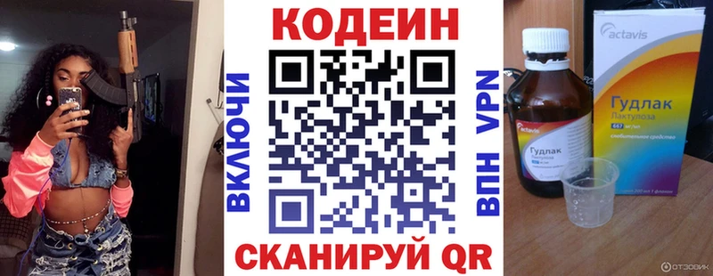 Кодеин напиток Lean (лин)  купить   Дербент 